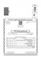 دانلود رایگان سوالات کارشناسی ارشد سراسری مهندسی متالوژی و مواد 1404